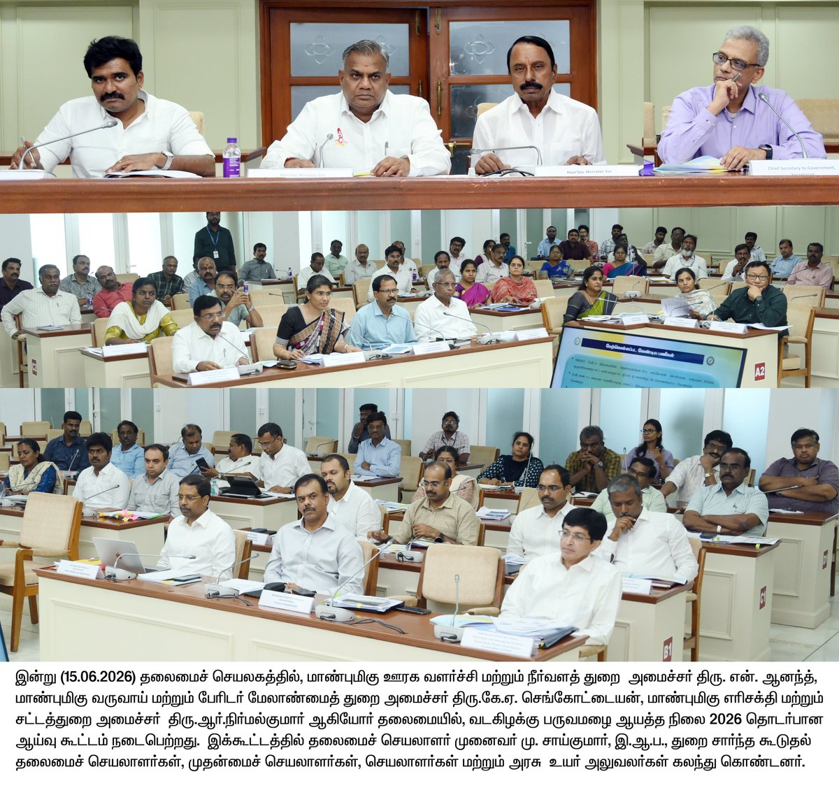 TNDIPRNEWS's tweet photo. மாண்புமிகு ஊரக வளர்ச்சி ம��்றும் நீர்வளத் துறை அமைச்சர் திரு. என்.ஆனந்த், மாண்புமிகு வருவாய் மற்றும் பேரிடர் மேலாண்மைத் துறை அமைச்சர் திரு. கே.ஏ.செங்கோட்டையன், மாண்புமிகு எரிசக்தி மற்றும் சட்டத்துறை அமைச்சர் திரு. ஆர்.நிர்மல்குமார் ஆகியோர் தலைமையில், வடகிழக்கு பருவமழை ஆயத்த நிலை 2026 தொடர்பான ஆய்வு கூட்டம் நடைபெற்றது.

#CMJosephVijay | #TNDIPR | @TVKVijayHQ |
@imrajmohan | @BussyAnand | @KASengottaiyan | @CTR_Nirmalkumar |