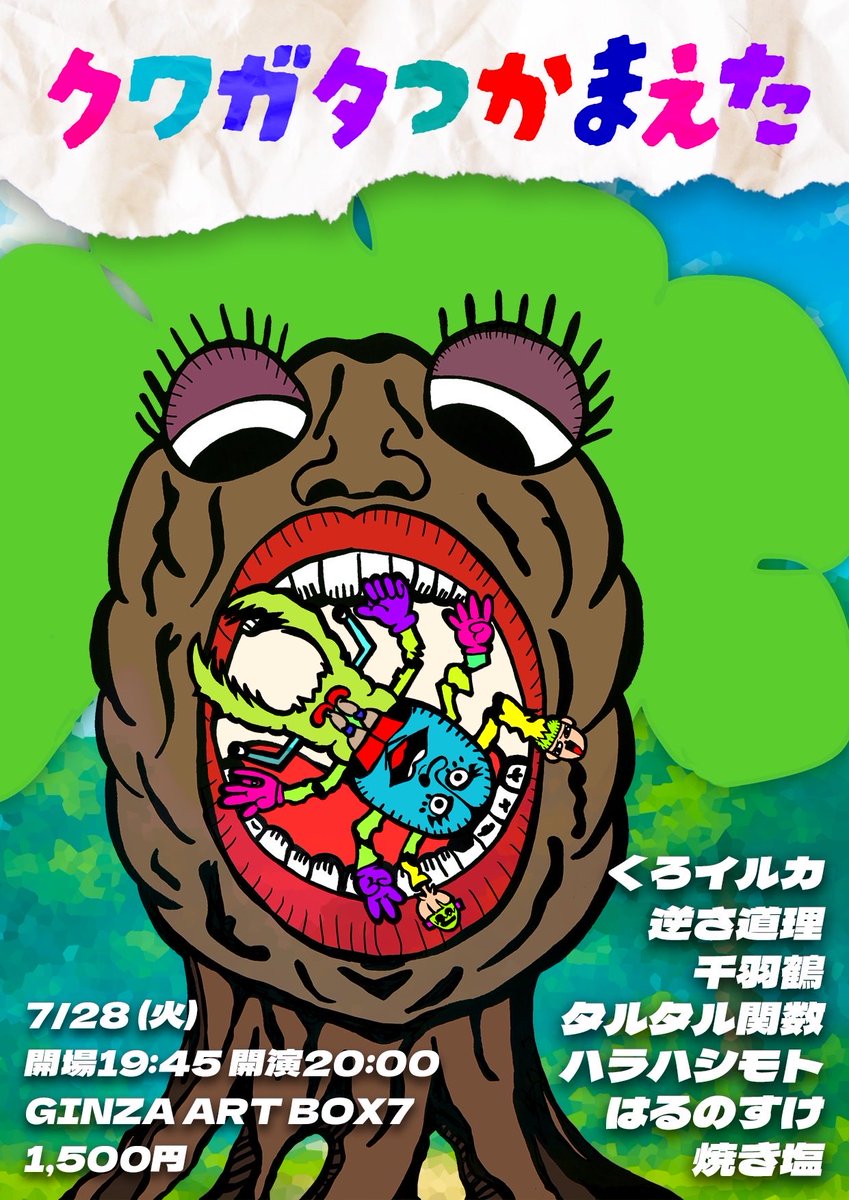 Kuwagata28's tweet photo. 🍉クワガタつかまえた🍉

第2回 開催します🎉
ネタと企画でお届けする90分ライブです☀️

🗓️ 7/28（火）
🕒 19:45 / 20:00〜21:30
📍 GINZA ART BOX7
🎫 1500円

⬇️ご予約は 明日 6/16 21:00〜 です！
https://t.co/Mceo47DaLZ https://t.co/Q5yiV8oUNS