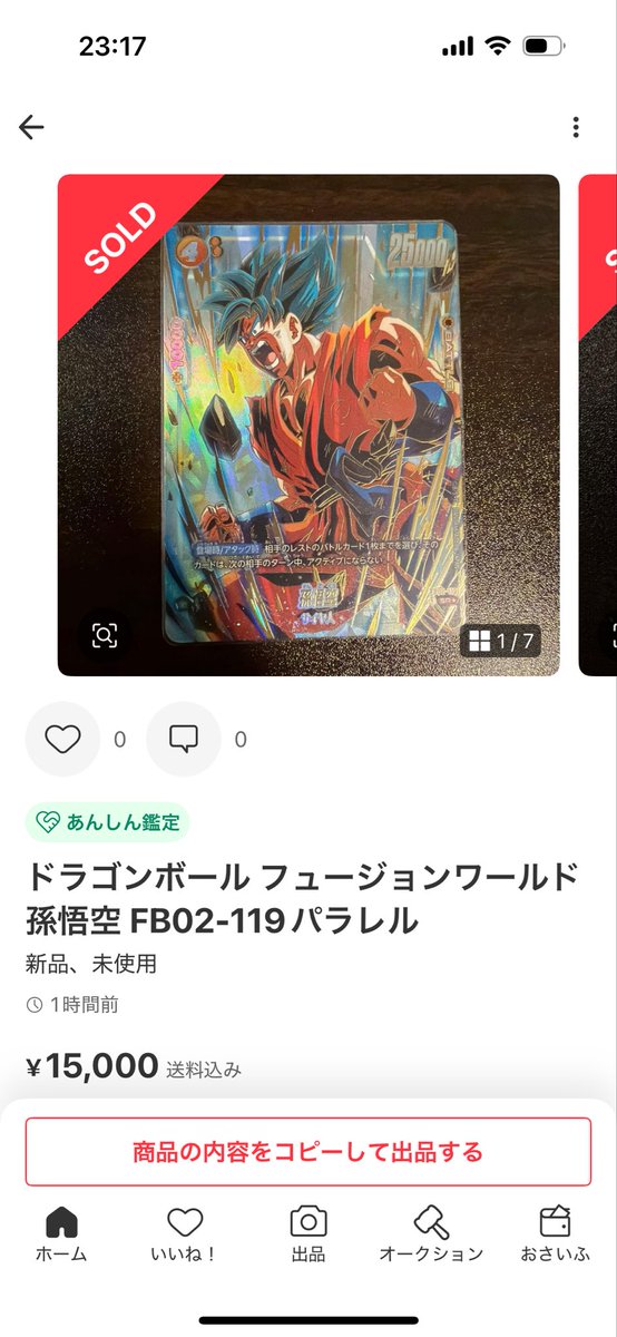buraburaburaha5's tweet photo. メルカリ取引　ドラゴンボール
大人気フュージョンワールド
🔥🔥📣📣SOLDOUT🐉🐉🔥🔥
アニバーサリーセットの孫悟空
15000円まできてるんだが💦
#フュージョンワールド
#ドラゴンボール https://t.co/mtGXOdKrrZ