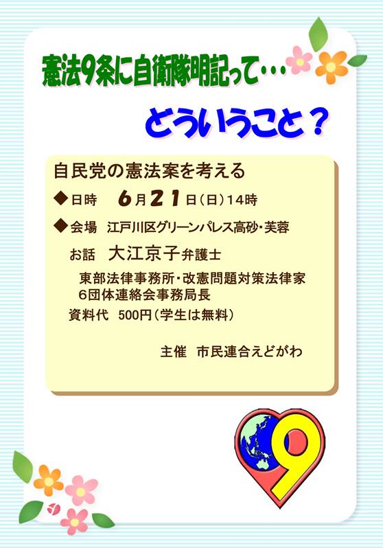 omtanoriko's tweet photo. 今年の憲法記念日を前にした世論調査で、憲法を変えない方が良いが６３%だが、自衛隊を明記する案に賛成が５２%（朝日）と矛盾した結果に。憲法９条に自衛隊を明記したら憲法はどうなるのか?ご一緒に考えてみませんか。ぜひご参加ください。 https://t.co/ZFviUGxJq1