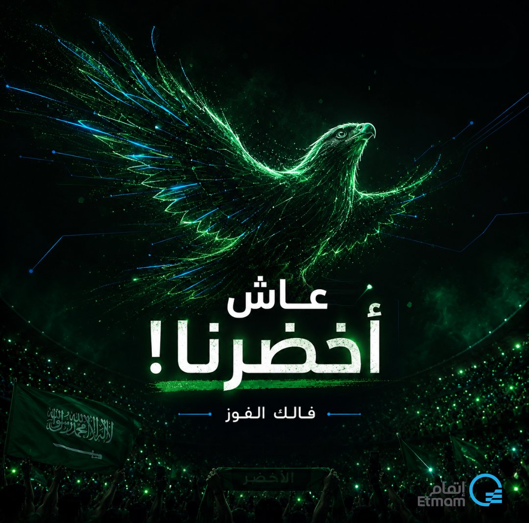 إتمام | Etmam IT tweet media