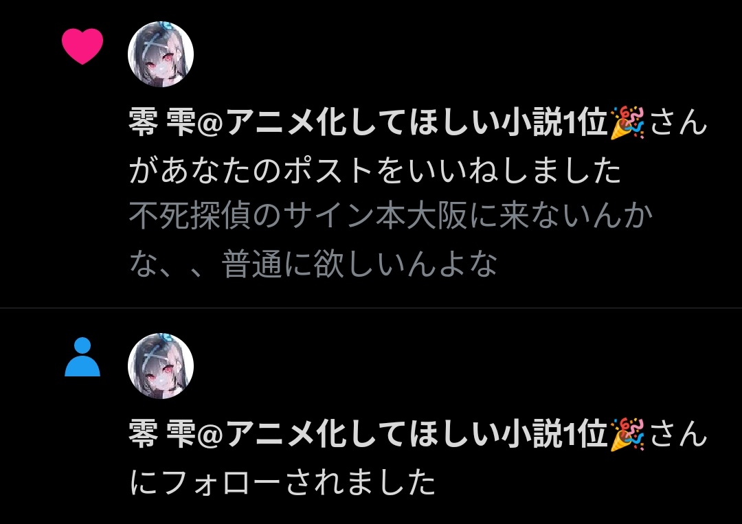 prime040238's tweet photo. え、零雫先生！？！？
不死探偵ずっと気になっていたのにまだ買えてなかったのでまた本屋寄る時に買ってきます！！！
急でびっくりしたぁ、、ほんまめちゃ嬉しいけども...！ツイートしましたがほんとサイン本欲しいので大阪もなにとぞお願いします🙏🙏
同人即売会系もお願いします！！(*´︶`) https://t.co/A2rpDG7dfm