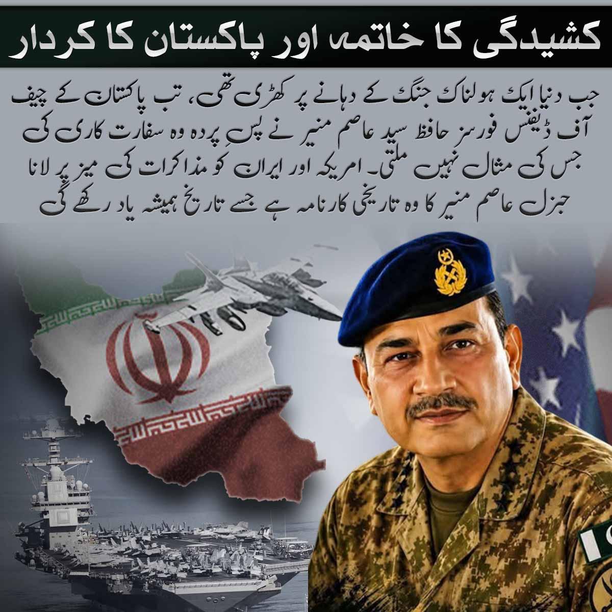 _XFNX's tweet photo. Pakistan’s diplomatic engagement is being viewed as a constructive effort in easing Iran–US tensions and supporting broader regional stability.
 #WorldSalutesPakistan #CDFThePeaceMaker https://t.co/FzIgrY0Cbi