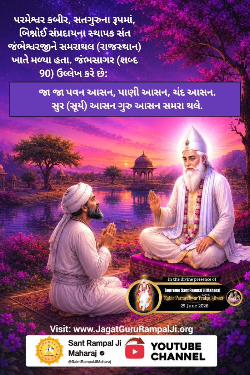 jaydeepmbhatt's tweet photo. #किसको_मिले_कबीरभगवान

तैमूर लंग को कबीर परमात्मा ने 'जिंदा महात्मा' के रूप में तब दर्शन दिए थे, जब वह भेड़-बकरियाँ चरा रहा था।

Sant RampalJi YouTube https://t.co/L7twZA0LvA