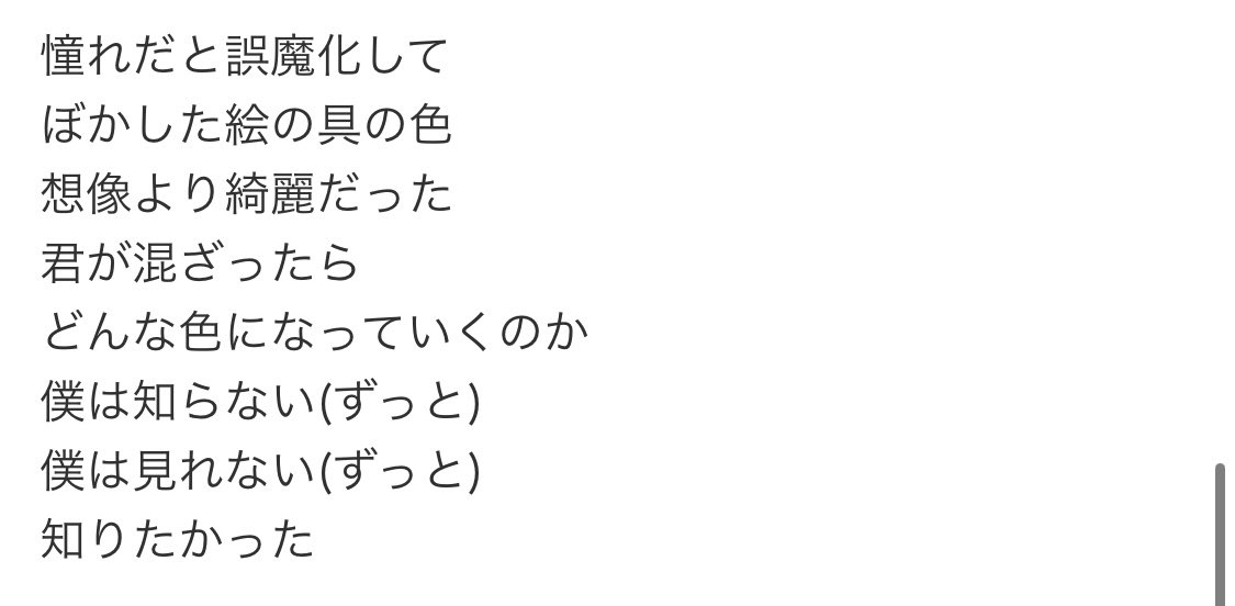 5910roll's tweet photo. イコラブの歌詞、とくべチュも絶アイも良いけど最近ならモラトリアムがやばい。特に落ちサビ前。君を好きな気持ちに蓋をしてこれは憧れだと誤魔化した。でもその嘘により成り立つ関係は想像よりも心地良かった。君が僕の本心に気付き2人の感情が混ざったらどんな絵が生まれたのかもう知る由もなくて… https://t.co/UPvClDghzK