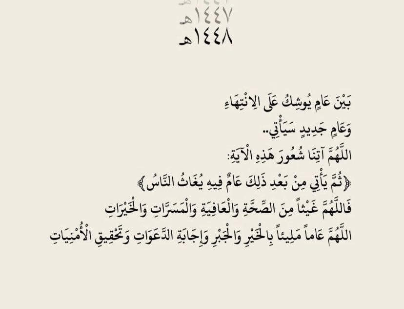 R56494's tweet photo. اللهُمَّ اجعله خير عام لأسعد أيام، وأن تجمعنا به بدعواتنا وآمالنا، وأن نرى ونعيش به أيام جبرك وعوضك، يارب اجعله عام يُغاث به الناس
#عام_هجري_جديد_١٤٤٨ه https://t.co/eDmKrj3XzS