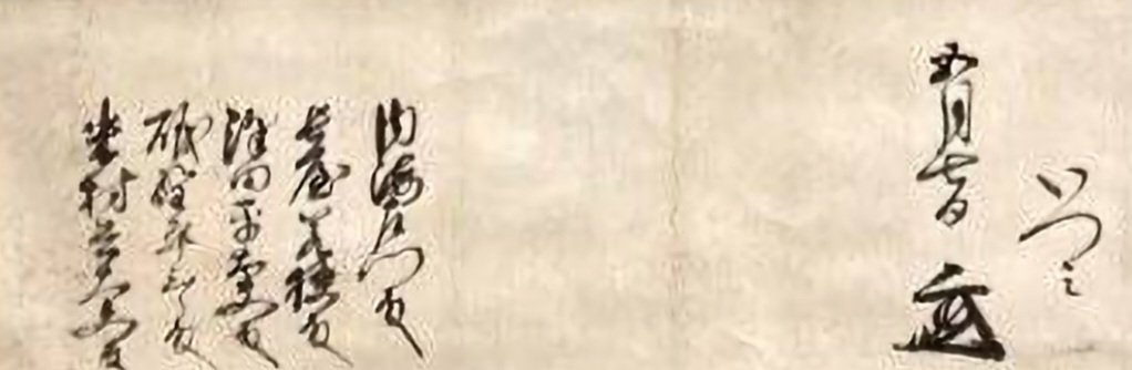 mukyuuwoou's tweet photo. 藤堂高虎
覚
一、十日のうち一日ずつ、的に射撃をおこなうようにしなさい。
一、その際の見手は、仁右衛門、但馬ら奉行のうち一人が加わり三人で務めること。そして帳簿を作り、実際の状況通りに判定をおこなうこと。
一、的と射撃者の間隔は二十間(36㍍)、的の黒点は二寸(6ｾﾝﾁ)、的の四隅は！ https://t.co/PtMHYasCHq