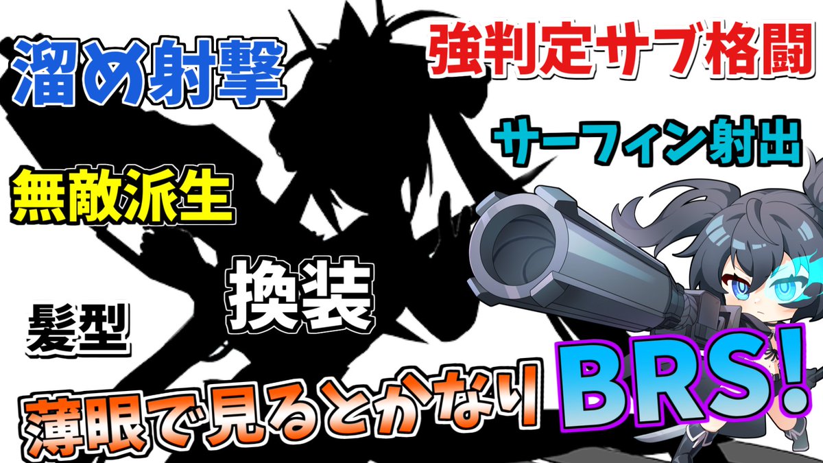 Rainglyph's tweet photo. 明日自認BRSの動画が上がります
ネタです https://t.co/DfyjpIJ9U1