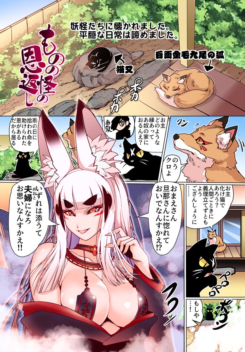 妖怪が家に住み着いてしまった日常(1/3) 