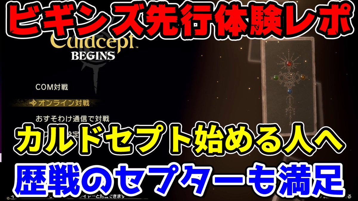 yuckey_kusa's tweet photo. お待たせしました。
カルドセプトビギンズ先行体験のプレイ動画を公開しました！
カルドセプトが初めてな人も、歴戦のセプターも是非一度触ってほしい！お裾分け対戦プレイもあるのでガンガン布教してください＼(^o^)／7月16日発売予定
https://t.co/InPsTkShsB
#カルドセプト　#カルドセプトビギンズ https://t.co/XBjq8OF1bg