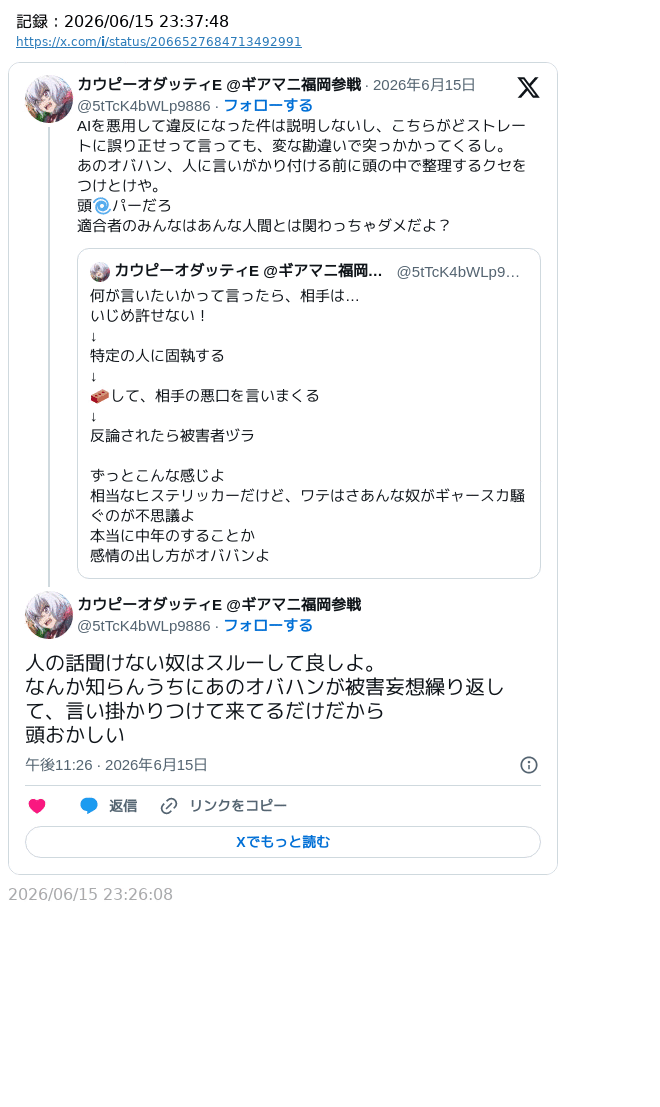 tnerico0511's tweet photo. X運営がどう判断するかは不明ですが、これら全てヘイト・嫌がらせとして通報済みです。 https://t.co/SKJnrPbGfW