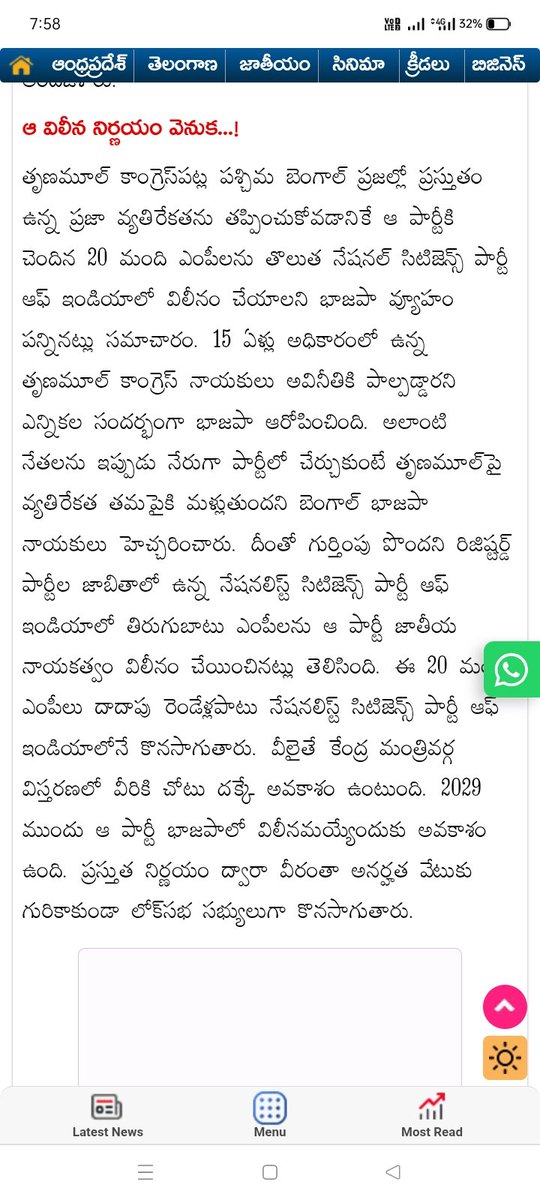 dvraobjk_Inc's tweet photo. తృణమూల్ కాంగ్రెస్ ఎంపీలు మరో పార్టీలో విలీనం అవడానికి బీజేపీ ప్రణాళిక పక్కాగా ఉందా?

మరోమారు కొద్దిపాటి సవరణలతో నియోజకవర్గాల పునర్విభజన తెరపైకి బీజేపీ తేవడానికి సన్నద్ధం అవుతుంది అందుకేనా?

బిల్లు పాస్ కావడానికి కావలసిన మెజారిటీని సాధించడానికి ఈ ఎత్తుగడలు! 

మీనాక్షి నటరాజన్ గారి నామినేషన్ తిరస్కరణకు కూడా ఇదే ఎత్తుగడ ఉపయోగించారా?

పక్కాగా నిజమే అనిపిస్తోంది..

15 ఏళ్లు అధికారంలో ఉన్న తృణమూల్ కాంగ్రెస్ నాయకులు అవినీతికి పాల్పడ్డారని ఎన్నికల సందర్భంగా భాజపా ఆరోపించింది. అలాంటి నేతలను ఇప్పుడు నేరుగా పార్టీలో చేర్చుకుంటే తృణమూల్పై వ్యతిరేకత తమపైకి మళ్లుతుందని బెంగాల్ భాజపా నాయకులు హెచ్చరించారు. దీంతో గుర్తింపు పొందని రిజిష్టర్డ్ పార్టీల జాబితాలో ఉన్న నేషనలిస్ట్ సిటిజెన్స్ పార్టీ ఆఫ్ ఇండియాలో తిరుగుబాటు ఎంపీలను ఆ పార్టీ జాతీయ నాయకత్వం విలీనం చేయించినట్లు తెలిసింది. ఈ 20 మ ఎంపీలు దాదాపు రెండేళ్లపాటు నేషనలిస్ట్ సిటిజెన్స్ పార్టీ ఆఫ్ ఇండియాలోనే కొనసాగుతారు. ��ీలైతే కేంద్ర మంత్రివర్గ విస్తరణలో వీరికి చోటు దక్కే అవకాశం ఉంటుంది.

@INCIndia @INCTelangana @revanth_anumula @Bhatti_Mallu @Ponnam_INC @kharge @RahulGandhi @priyankagandhi @MNatarajanINC @RamMohanINC @PettemINC