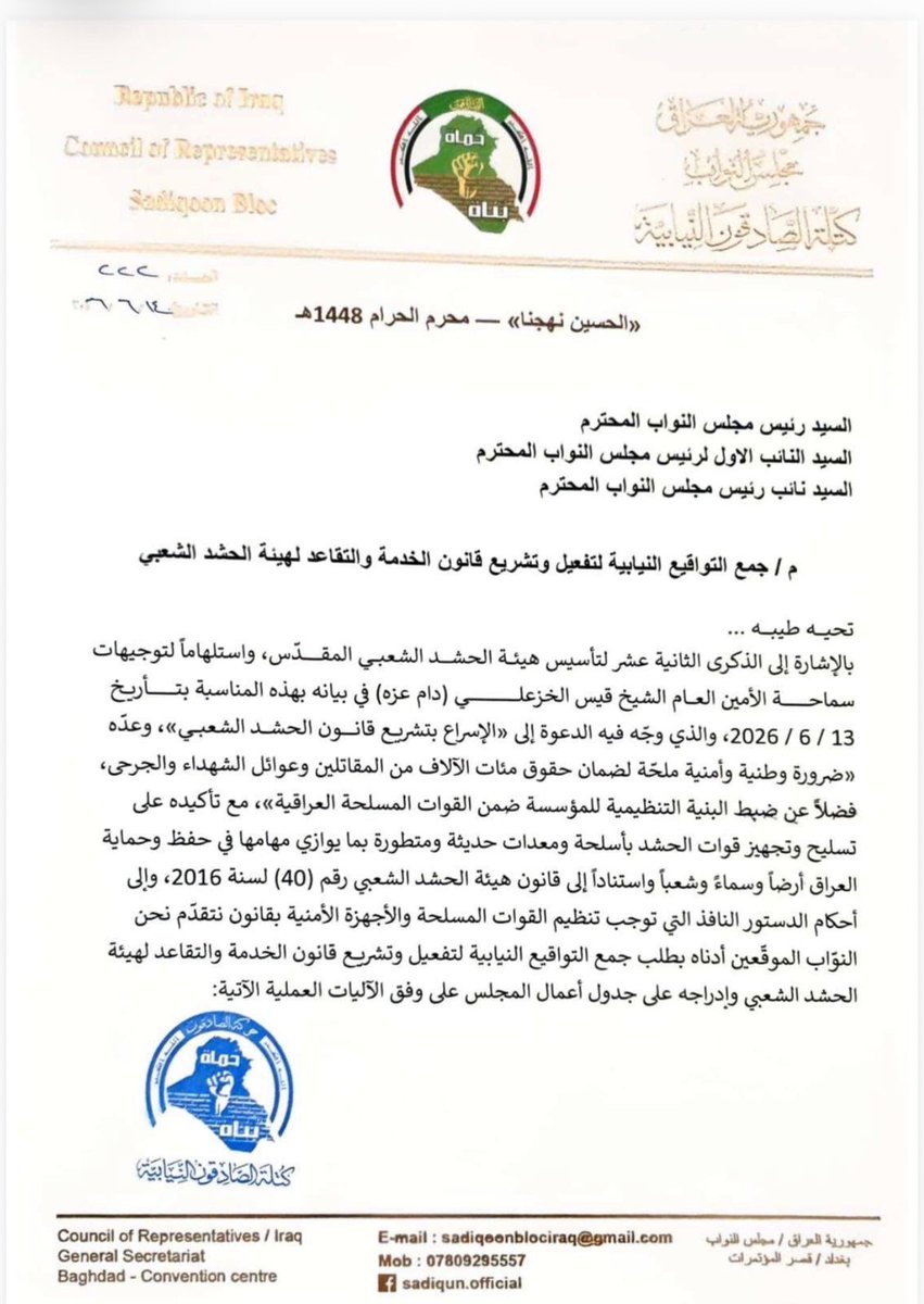 m_alshamry75's tweet photo. قد تختلف الآراء حول الكثير من القضايا، لكن إنصاف من ضحوا من أجل العراق يبقى قضية تجمع الجميع.
ولهذا فإن كل جهد يُبذل لتحويل حقوق الحشد إلى تشريع نافذ هو جهد يستحق الدعم والإشادة.
#الصادقون_مع_الحشد #الحسين_نهجنا https://t.co/5fvQM6VCpy