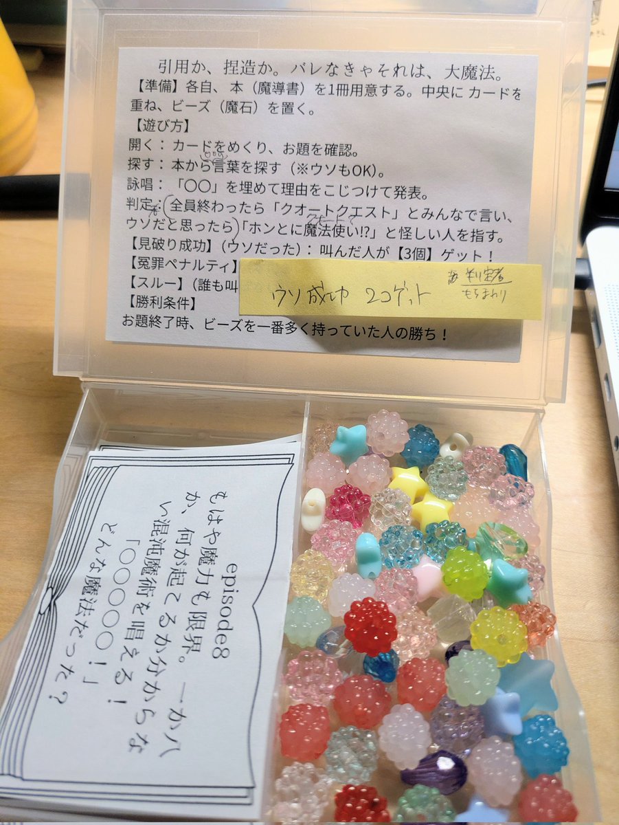 gakutosyo_quest's tweet photo. 昨晩思いついた試作第1号『ホンとに魔法使い⁉ 〜引用か捏造か。バレなければ、大魔法』を試遊！
​お題に対して、本から言葉を引用…いや、嘘をついてもOK！
判定者にバレずに嘘が成功したら、にやにやしながら魔石（ビーズ）を2個ゲット！笑
​癒し草は「会社」に生えてたり、ゾンビを「大根」で撃退したり出来ます🦊ｗ
家族で全く異なる本を持ち寄りましたが面白かった😆
​#ボードゲーム #ボドゲ #自作ボドゲ