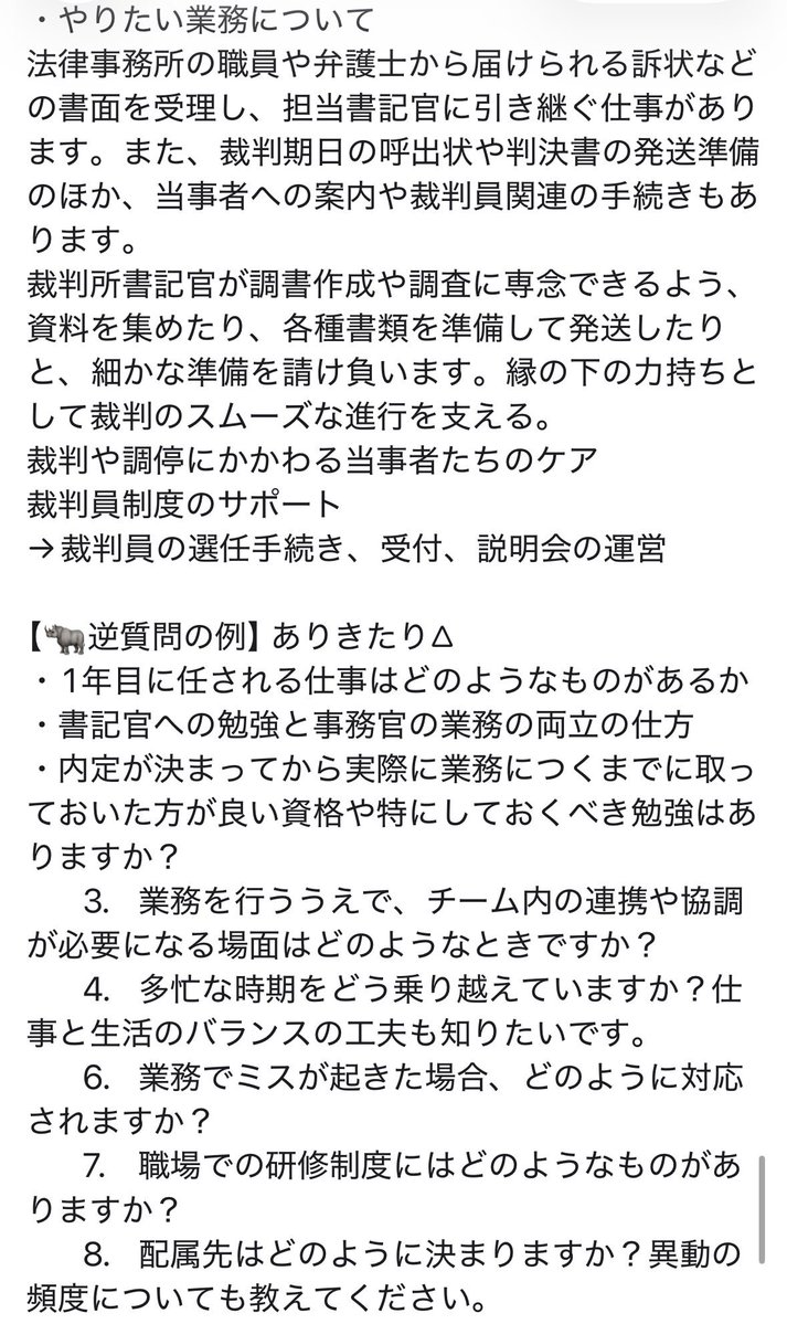 tottoko26ham's tweet photo. 聞かれた時に、1年目の仕事では無い、的はずれな仕事を挙げないように、実際に先輩方がされてる仕事をパンフレットから集めてた！
んで再掲だけど、以下の画像たちは面接カード外の対策リスト！
逆質問が大事みたいね！5個考えといて、3個は話せるように！！
ありきたり・踏み込み・本命の3個！ https://t.co/ULn7eVxj8r
