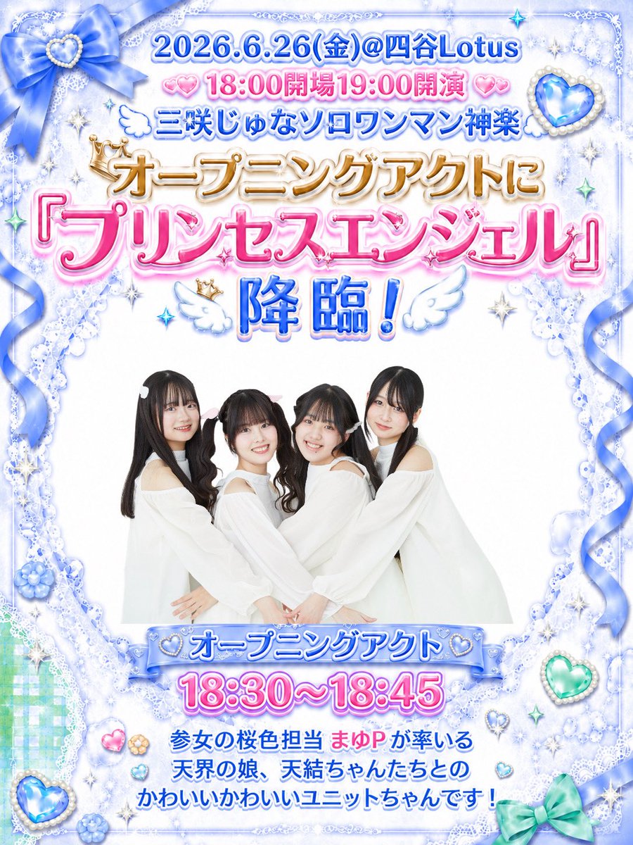 6/26(金)@四谷Lotus 18:00開場19:00開演 三咲じゅなソロワンマン神楽