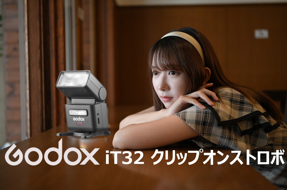 kajagadget's tweet photo. 室内でのポートレート撮影を快適にする 
「Godox iT32」
実際に使い込み、 扱いやすさやメリット
を詳しく解説しました。
限られた空間でも、光をコントロールする楽しさ。 
https://t.co/EI6G4QTZPf

コンパクトなクリップオンストロボながら、
室内での補助光として十分な光量を発揮します。 
機動性に優れたシステムとの相性も良好です。

光の回り方を意識することで、モデルの表情を 
より引き立て、室内撮影のクオリティを 
一歩高めてくれる実用性を詳しくまとめました。
#カジャガジェット #Godox #NikonZ #ポートレート 
#ストロボ撮影 #iT32