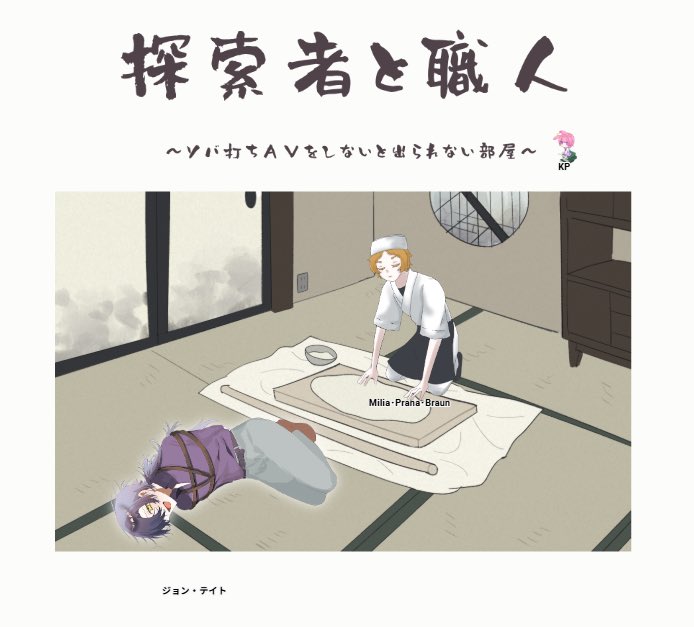 onakasuita_trpg's tweet photo. 【CoC】探索者と職人~ソバ打ちAVをしないと出られない部屋~

KPC/KP
ミリア・プラーナ・ブラウン/omochi
PC/PL
ジョン・テイト/小山さん

シナリオクリア
#もっちもちな卓報告_KP https://t.co/nippVXVcjD
