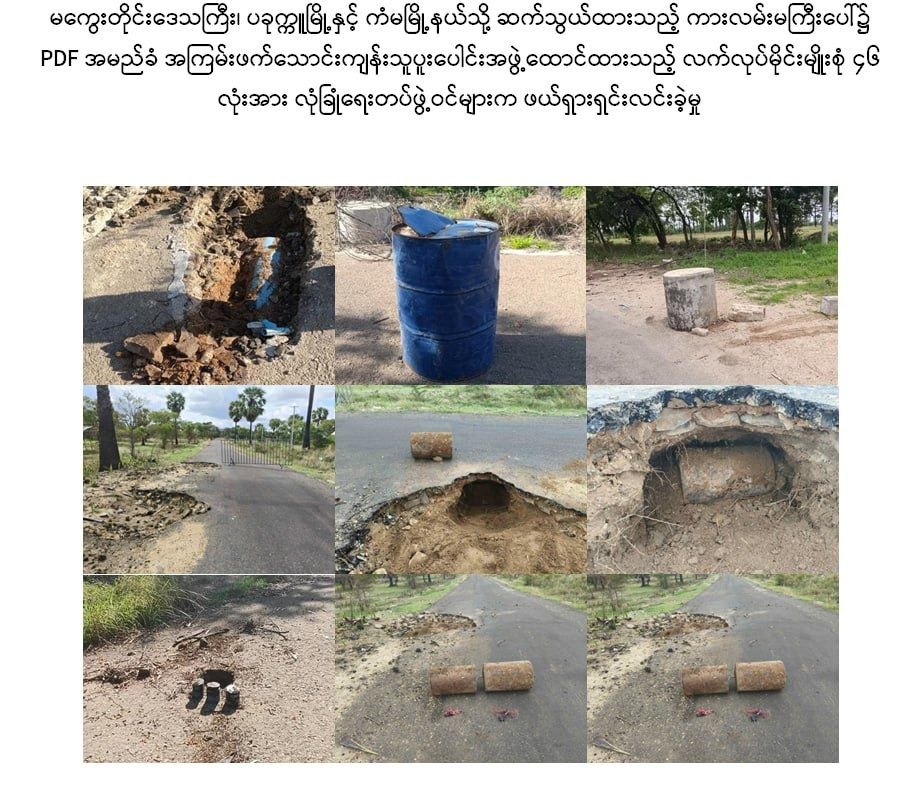 truthnotes44's tweet photo. လုံခြုံရေးတပ်ဖွဲ့ဝင်များက မကွေးတိုင်းဒေသကြီး၊ ပခုက္ကူမြို့နှင့်ကံမမြို့သို့ ဆက်သွယ်ထားသည့် ကားလမ်းမပေါ်၌ PDF အမည်ခံ အကြမ်းဖက်သောင်းကျန်းသူပူးပေါင်းအဖွဲ့များ ထောင်ထားသည့် လက်လုပ်မိုင်းမျိုးစုံ ၄၆ လုံးအား ဖယ်ရှားရှင်းလင်းနိုင်ခဲ့

နေပြည်တော်၊ ဇွန် ၁၅ https://t.co/qXpH9HIGO1