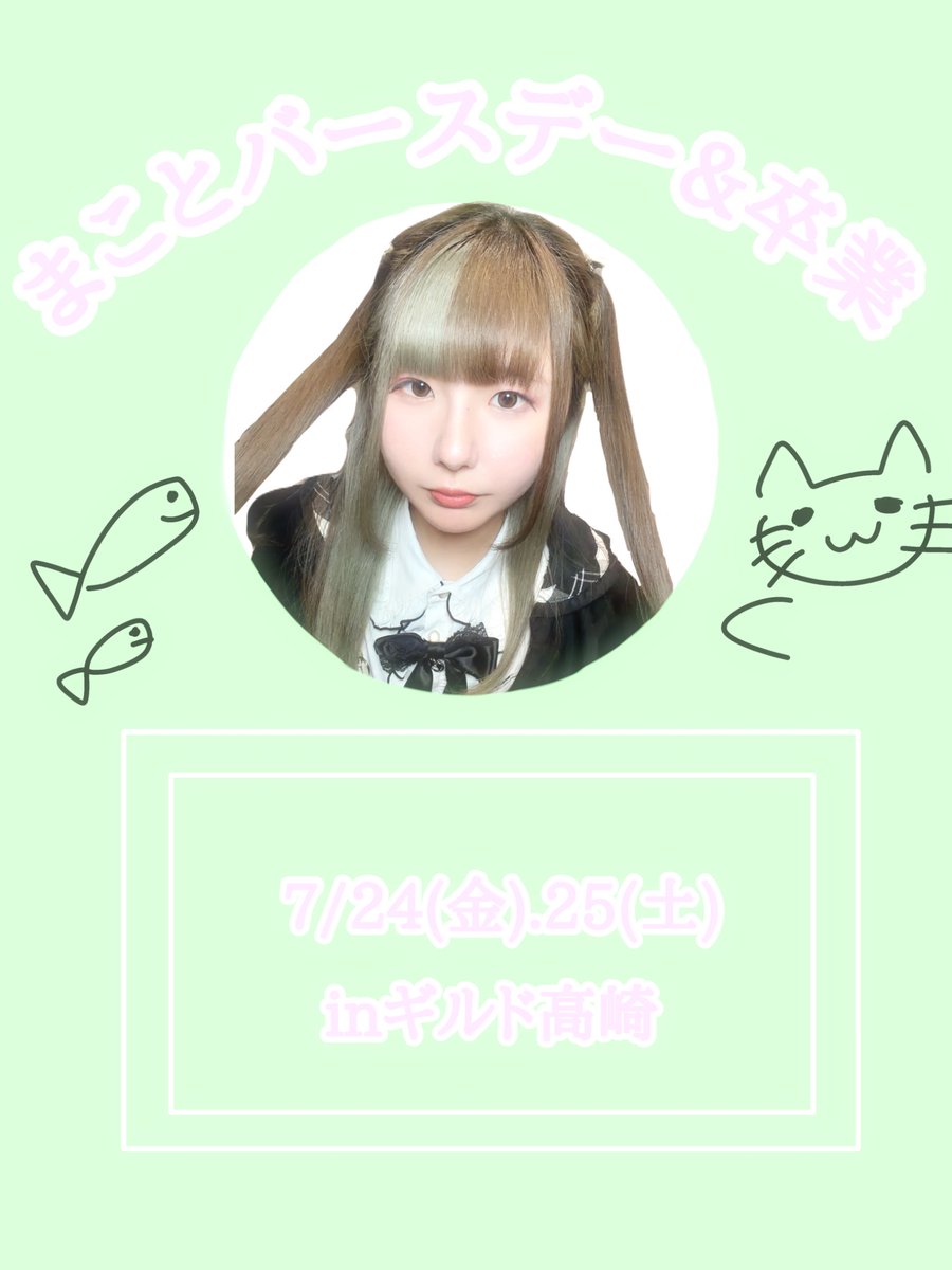 makoto_guild's tweet photo. .

まことちゃん、お誕生日&amp;卒業です！

       7/24.25 inギルド高崎

                     ALT✏️
. https://t.co/dgImyYqRWF