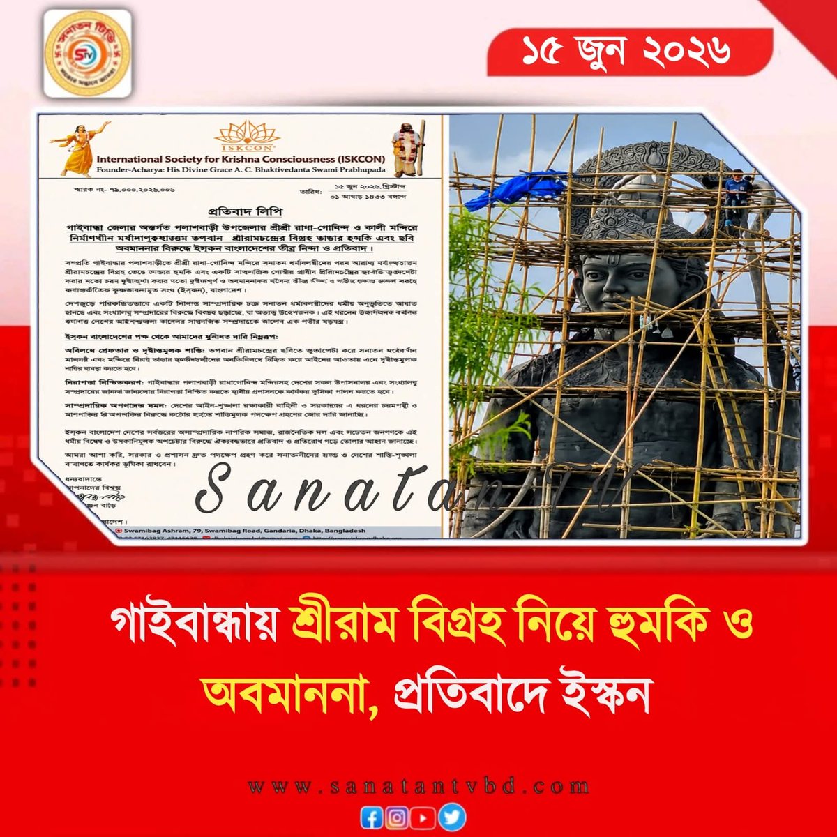 Atwoz5's tweet photo. পরমেশ্বর ভগবান রামচন্দ্রের চিত্রপটে জুতা নিক্ষেপ করে কুলুষিত করল:জেহাদি গোষ্ঠী  👉তার প্রতিবাদে সনাতনী ইসকন বাংলাদেশ। https://t.co/ZP2VwGJUxz
