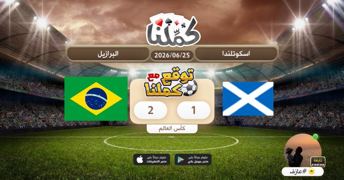 fase_99's tweet photo. برازيليا
@Kammelna #توقع_مع_كملنا #اسكتلندا_البرازيل https://t.co/DynnynSSyM
