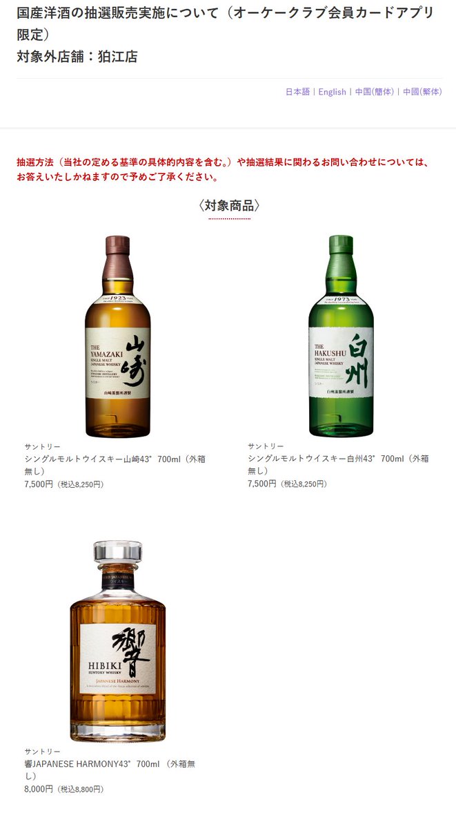 イカリ（山崎、白州、響etc～最速ウイスキー抽選・販売情報＜定価