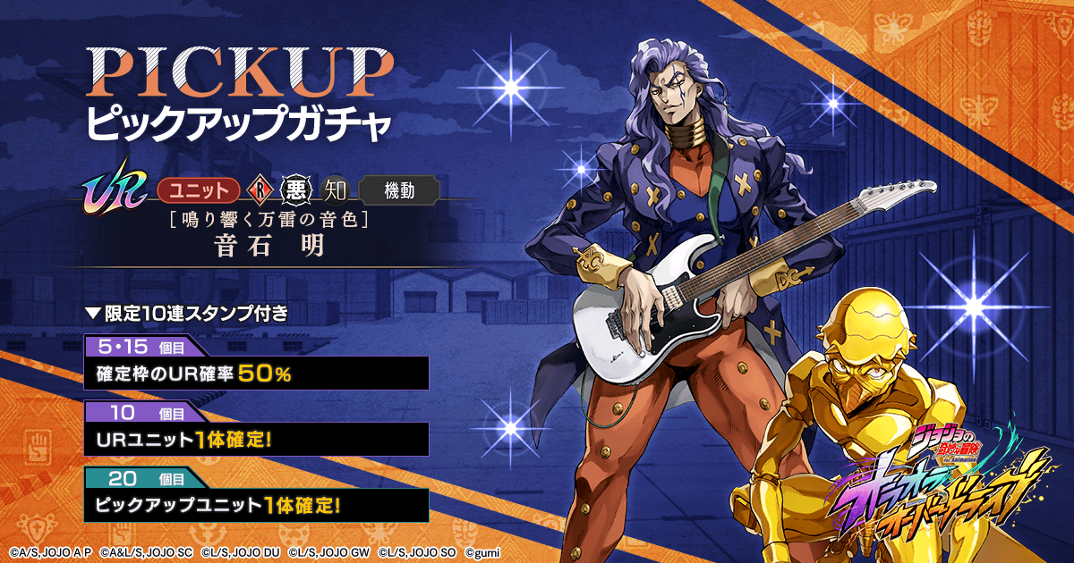 JJBAOverdriveEN's tweet photo. |◤ Pickup Gacha ◢|

Two new banners are coming to Ora Ora Overdrive!

- UR [Cacophony Of A Thousand Thunders] Akira Otoishi
- UR [Behold My Heart! And My Ultimate Rage!] Assist Card

📅 June 16

#JoJosBizarreAdventure #JJBA #オラドラ #ジョジョ https://t.co/emWEA1hJkG