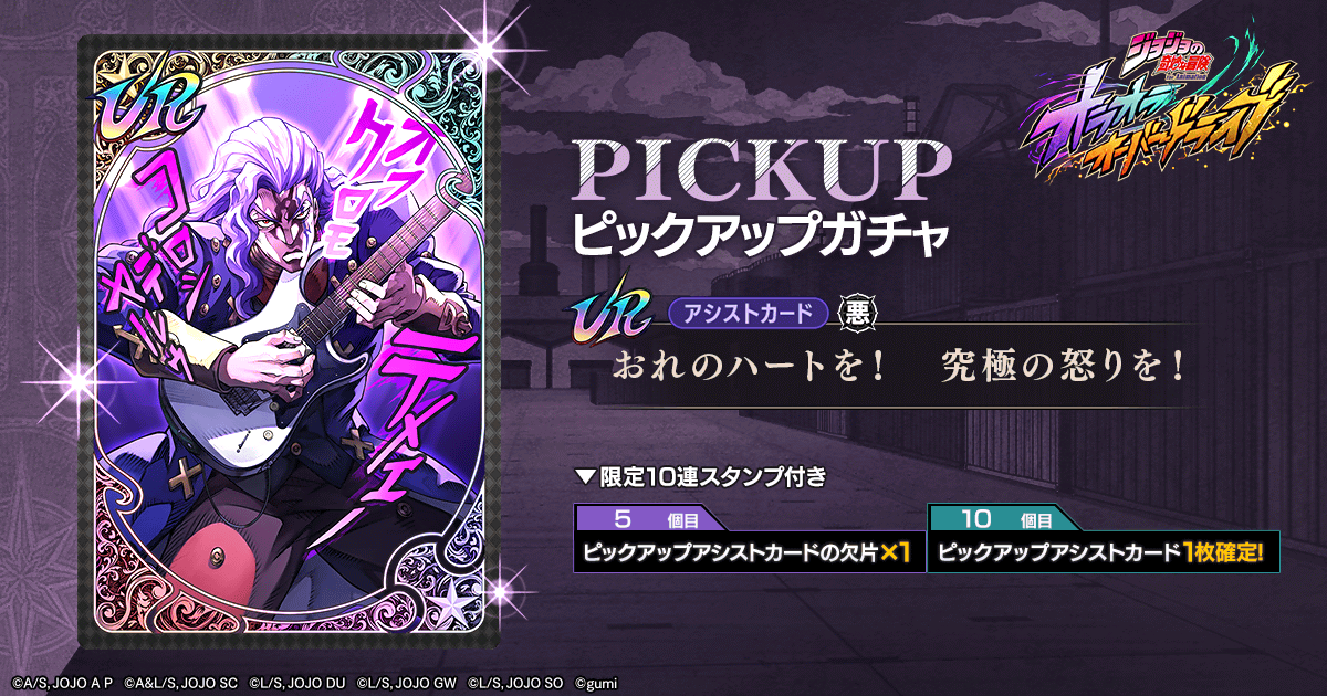 JJBAOverdriveEN's tweet photo. |◤ Pickup Gacha ◢|

Two new banners are coming to Ora Ora Overdrive!

- UR [Cacophony Of A Thousand Thunders] Akira Otoishi
- UR [Behold My Heart! And My Ultimate Rage!] Assist Card

📅 June 16

#JoJosBizarreAdventure #JJBA #オラドラ #ジョジョ https://t.co/emWEA1hJkG