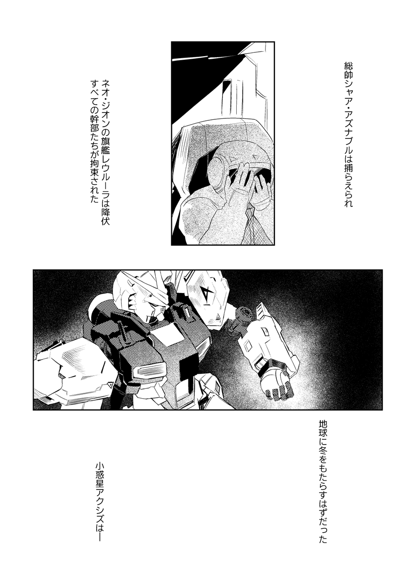 GUNRUKI's tweet photo. 星願2026 シャア受オンリー 〈赤い星に落とされて 〉
東７ホール Ｗ15bにて頒布予定の新刊アムシャ本のサンプルです！

素敵な表紙は @slranjgkwl456 様にご担当いただきました✨
どうぞよろしくお願いいたします！

※シャアとナナイの関係描写あり
(1/4) https://t.co/o3VjLaefUi