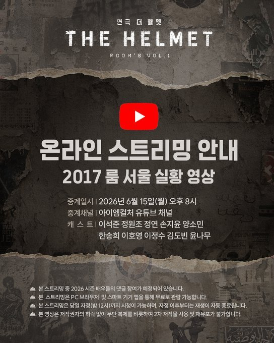 mienrodeul's tweet photo. 260615 더 헬멧 룸 서울 2017 실황 중계
뒤늦게 올리는 캐보

중계 좋았는데 현장에서 처음 봤으면 얼마나 소름돋고 전율을 느꼈을지ㅠㅠㅠ 음향이 아쉬워서 현장으로 보고 싶은데 자리가 없네 https://t.co/AWmDmQI6Ni