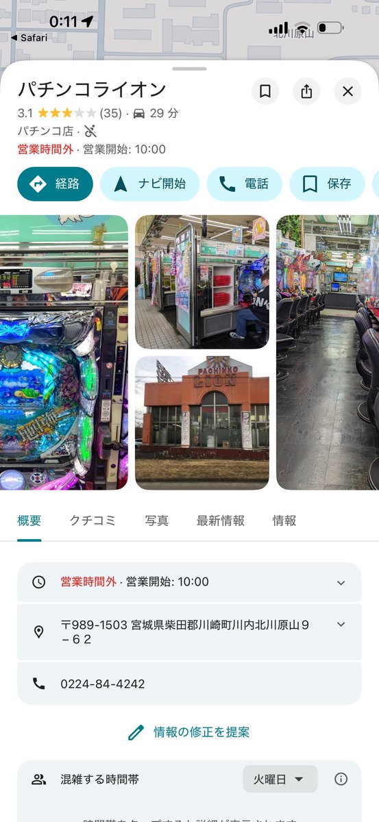 9852589's tweet photo. @yors_k_1game こんどピーワールドに乗ってない、宮城県のライオンって香ばしいパチ屋に行ってみてきます！
何かありそう。 https://t.co/sc5gfsXa9o