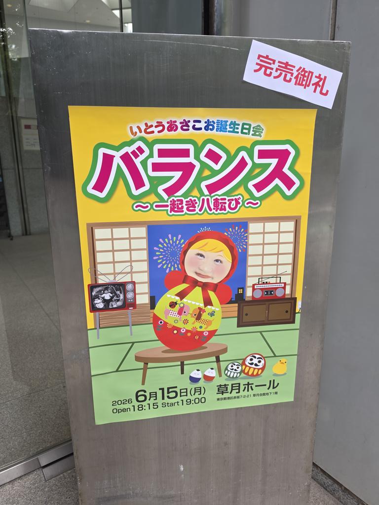 asako1970's tweet photo. 日にちをまたいでしまいましたが、今年も無事に単独ライブ終了いたしました!!
お越しくださいました皆々様をはじめ、ライブにかかわったすべての方々に、ただただ感謝です!!
本当に本当にありがとうございました!!
56歳もがんばるんば。
取り急ぎ御礼まで。 https://t.co/u9GAN1ruAG