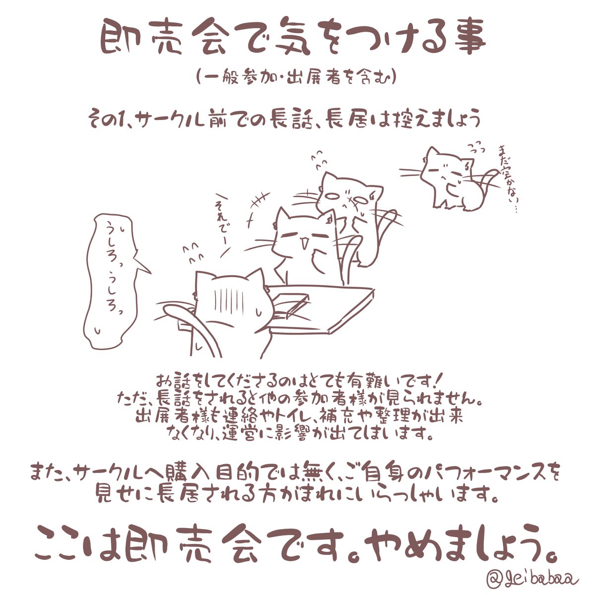 geibabaa's tweet photo. 即売会へ参加・出展される際の共通マナー4選です！

基本迷惑になる行為
・長居・長話
・他サークル様の妨げになる整列や閲覧
・隣接サークルスペースへの荷物浸食・迷惑行為
・言葉使い

あと、あまりに基本的な事なので描いてませんが
・万札でのお支払いはNG
・購入後は速やかに撤退

も重要です https://t.co/TUIp99m0Kk