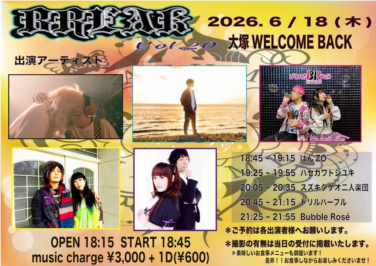 雅博▶︎6/18(木)大塚Welcomeback🫧 tweet media