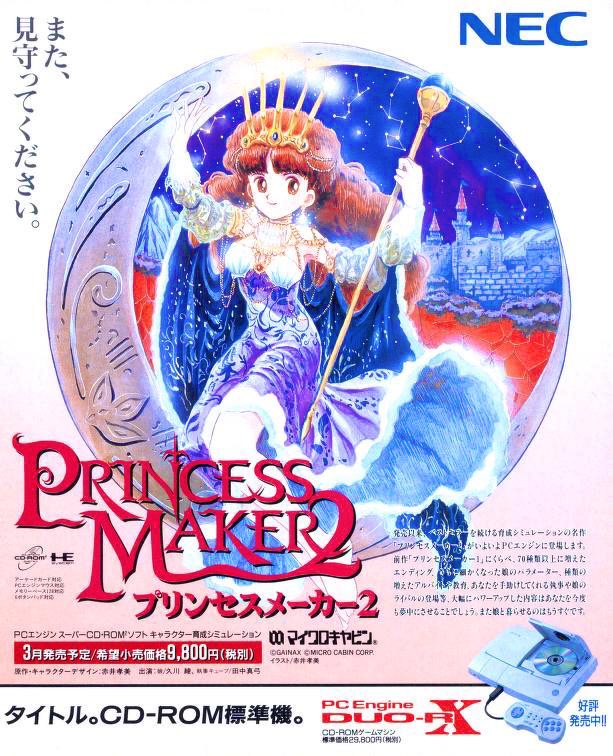 GrandMaster2048's tweet photo. 1995年6月16日発売

「プリンセスメーカー2」

#本日発売 https://t.co/CcCXhad3x3