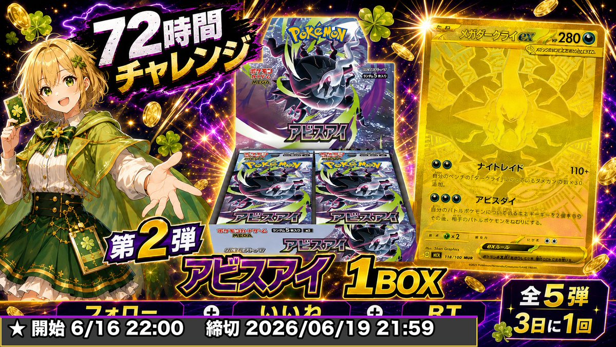 Ohatari_ch's tweet photo. 🍀新オリパサイトリリース記念プレゼント第2弾🎁

アビスアイ1BOXを抽選で1名様に📦✨

応募はこの投稿を
✅フォロー
✅リポスト&amp;いいね

当選確率UP🆙
この内容をリプで2倍
投稿30分以内なら5倍🔥

「リリース記念で毎日300P還元中！」
+ 欲しいカード名

リプしてね👆

締切21:59 https://t.co/GUIV8p7uhO