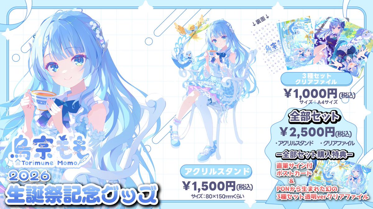 Torimune_Momo's tweet photo. 🎂2026生誕祭記念グッズ発売決定🎂

本日の誕生日を記念して…
2026生誕祭記念グッズ販売をさせていただくことになりました！👏✨

全部セットをご購入いただくと…
①直筆サイン付ポストカード
②PONから生まれた幻の3種セット透明verクリアファイル
が特典で付いてきます🎁✨

一枚一枚心を込めて書かせていただく手書きのサイン入りポストカードと、私のミスで間違った印刷で制作してしまったクリアファイルを3種類セットでプレゼントしちゃいます😂✨

受注生産ではないので販売期間は設けておりませんが、在庫がなくなり次第販売終了となりますので、確実にゲットしたい方はお急ぎください〜！🏃‍♂️💨

グッズ購入はこちらから🛍️
https://t.co/kxjAaKG40A
