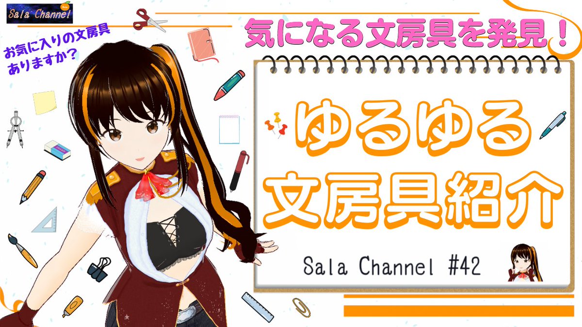 sala_ryoen's tweet photo. (*ﾉ´□`)ﾉ📣Sala Channel ブラッシュアップ動画更新！🍊
https://t.co/kLWoSLVe38

最近「曲がる鉛筆」なるものがあるみたいですよ✏
(動画では取り上げていませんのであしからず…)
曲がりすぎて結べちゃうレベル！w
鉛筆を曲げるメリットはよく分からないですけど
つかみはＯＫってことですかね☺️ https://t.co/FumA8sn1l7