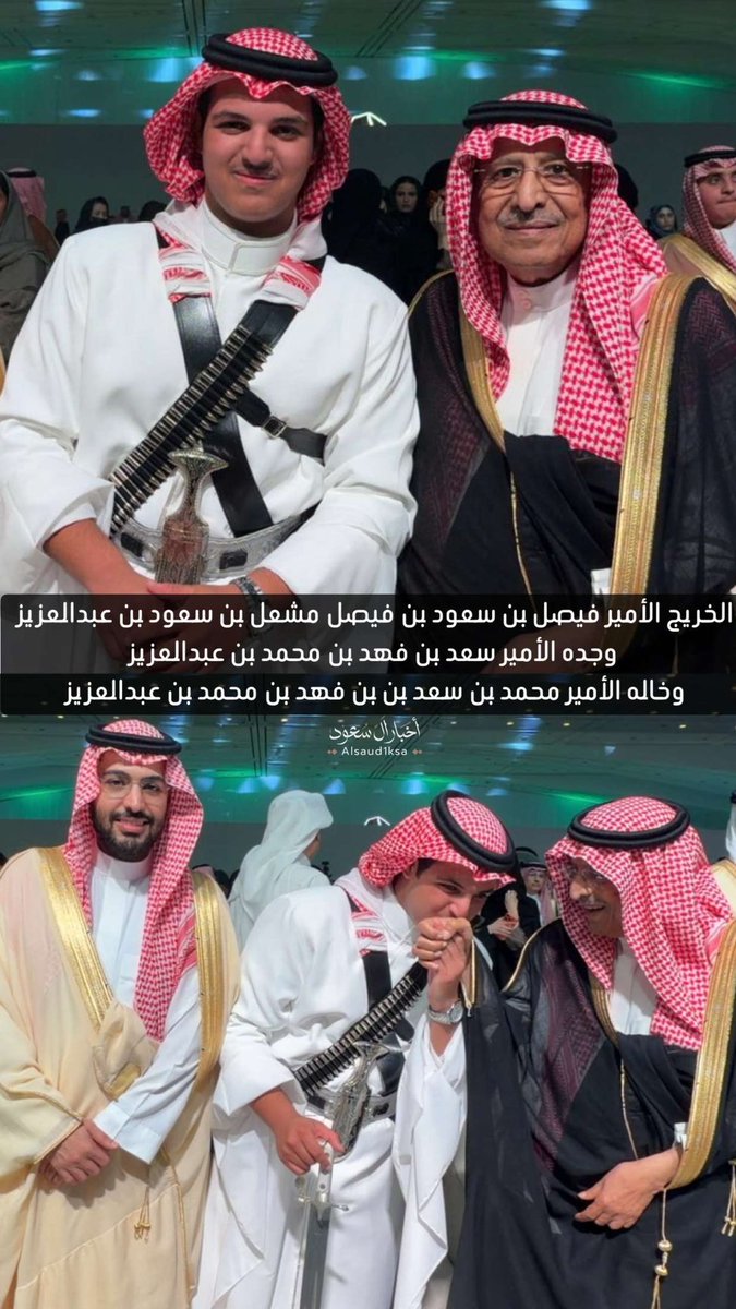 alsaud1ksa's tweet photo. صور من حفل تخرج صاحب السمو الملكي الأمير 
فيصل بن سعود بن فيصل بن مشعل بن سعود 
من المرحلة الـثانوية بمدارس الملك فيصل 

https://t.co/NcCSWcBUd1 https://t.co/aTHCijKDoS