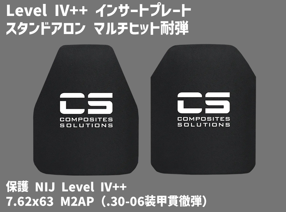 MILITIVE's tweet photo. スイス Composites Solutions
Level IV++ インサートプレート
スタンドアロン マルチヒット耐弾

高い信頼性と快適な装着感に加え、妥協のない保護性能を求めるプロフェッショナルユーザー向けに開発されました。
広範囲な保護範囲を提供し、多様な運用シナリオにおいて優れた防弾性能を発揮します。

コア部分は高度な超高分子量ポリエチレン（UHMWPE）のみで構成されており、保護性能、重量、柔軟性の最適なバランスを実現しています。
＊全てにおいて、一切中華製の素材・原料は使用しておりません。

【 保護 】
NIJ Level IV++ スタンドアロン
・7.62x63 M2AP（.30-06装甲貫徹弾）：1発を保護
M1903スプリングフィールド、M1919機関銃などの7.62x63 M2APを使う火器向け弾薬

・7.62x54 API： 1発を保護
モシンナガン、ドラグノフ系狙撃銃、PKM機関銃などの7.62x54 APIを使う火器向け弾薬

・7.62x51 AP： 3発を保護
FAL系、HK417系などの7.62x51 APを使う火器向け弾薬

【 重量 】
SAPIカット Mサイズ 2.70kg

★現在需要増加の為、生産に遅延が発生しております。
https://t.co/eVY8Exp8LF