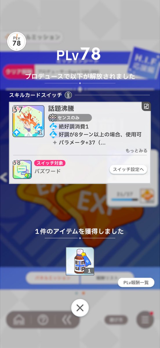 Shuppi555's tweet photo. pレベル78&amp;79！
HIF直前ミッションがようやく終わった https://t.co/A2vtlEgpjg