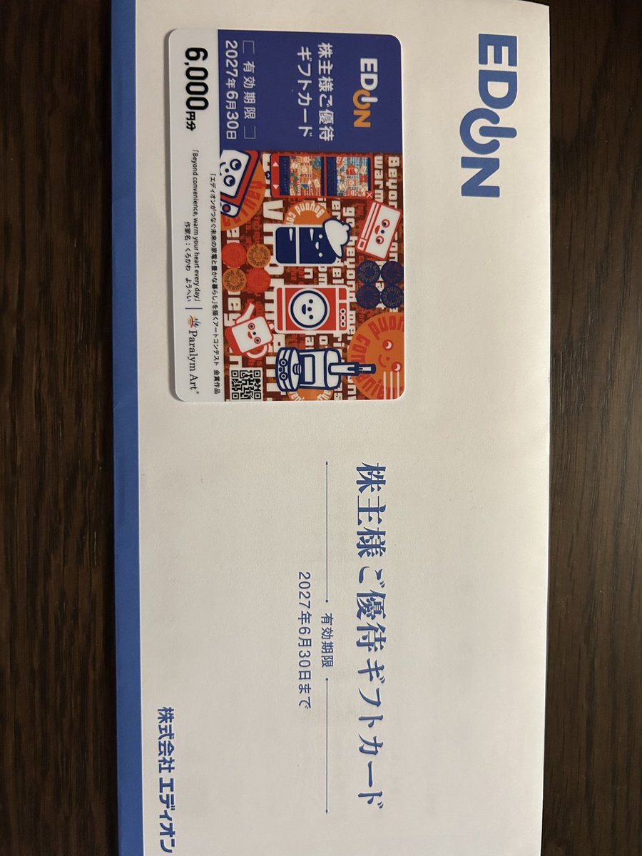 js_dayo_v's tweet photo. エディオン様ありがとう
70株で3年持ってましたが、最近100株にしました🫜
100株を3年ではないみたいで、良心的♪

#SBI証券
#新NISA
#高配当
#株主優待
#目指せ月8万円の配当金 https://t.co/rHwHsqk9xW