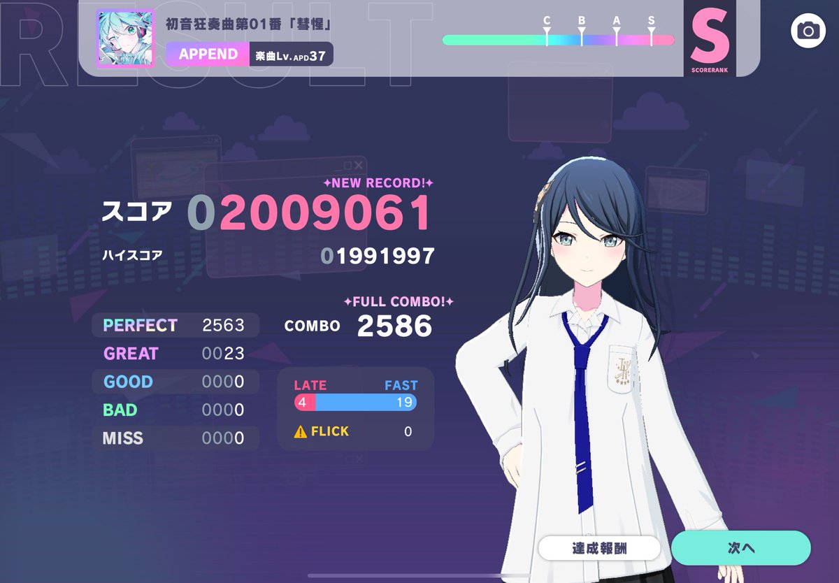 tonishi_1024's tweet photo. 初音狂奏曲第01番「彗惺」  [APPEND]
FULL COMBO！！！！！

無事に全FC奪還できて一安心(￣▽￣;)
本当に、本当に難しかった...... https://t.co/4vpcL2LO9p