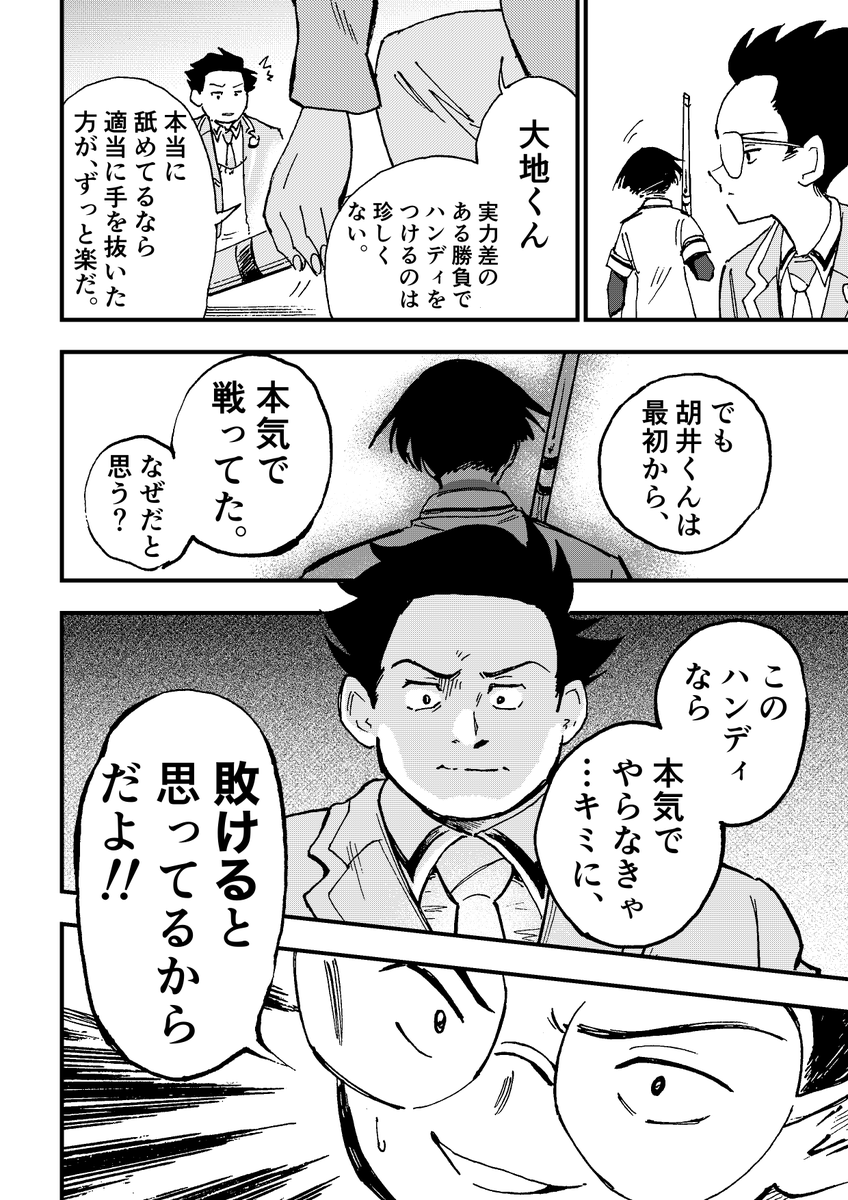 3/3 つづく | サクライ さんのマンガ | ツイコミ(仮)