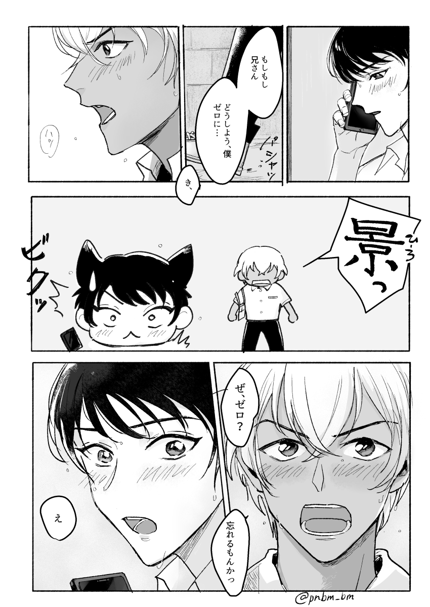 pnbm_bm's tweet photo. 零景(去年ぽいぴくに挙げた漫画の再掲です) https://t.co/DQFThycArA