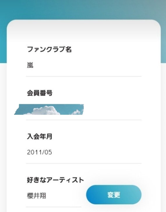 人生初めてのファンクラブは嵐 15年間ありがとう💚💜💛💙❤️ これから