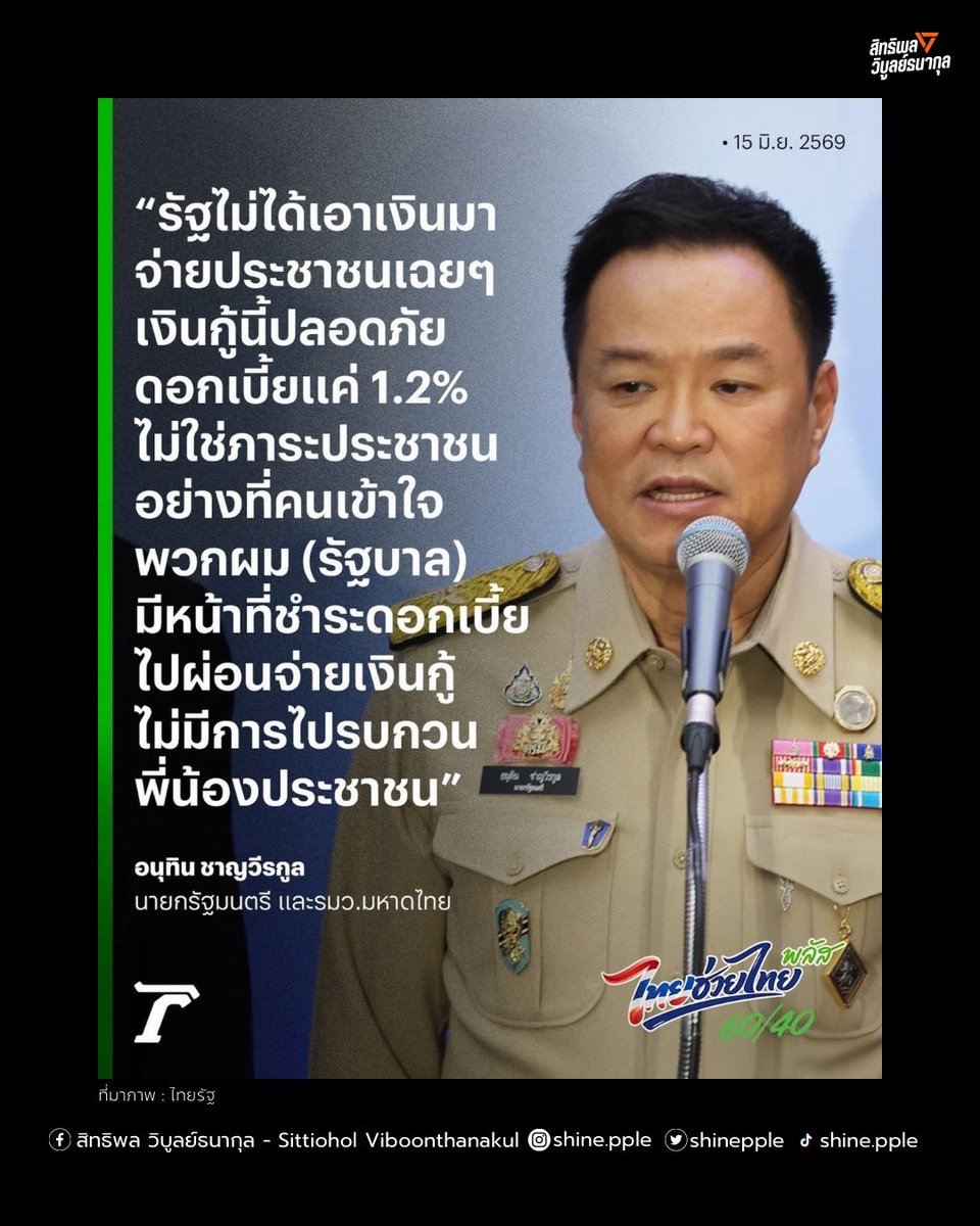 natlamborghini1's tweet photo. เงินทุกบาทที่เมิงเอามาใช้มาแจก 
บลาๆๆๆๆๆๆๆนั้นล้วนเป็นเงินภาษีของประชาชนทั้งสิ้น!! ประชาชนส่วนใหญ่ไม่ได้กินหญ้าาาาา....
เมิงเอาเงินส่วนตัวมาจ่ายดอกเบี้ยไหม????ฟฟฟฟฟฟฟฟฟฟฟฟฟ https://t.co/fONPBPykGc