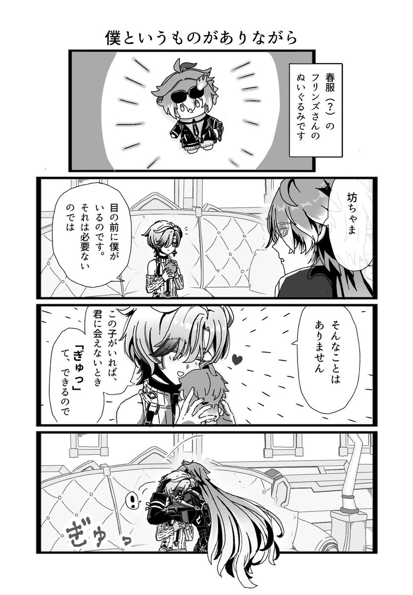 miyakyo__1's tweet photo. ンズイル4コマ
自分のぬいに嫉妬するンズ
あれ春服で合ってるんですかね https://t.co/HY273n2V32