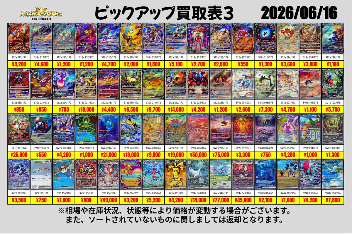 👑トレカキングダム 秋葉原店👑 6/16(火)買取情報③🔥 《素体買取